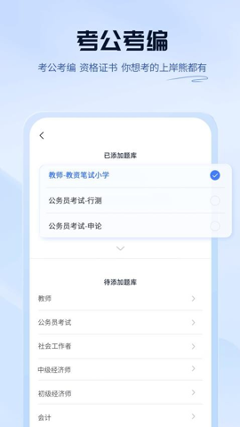 上岸熊專業版