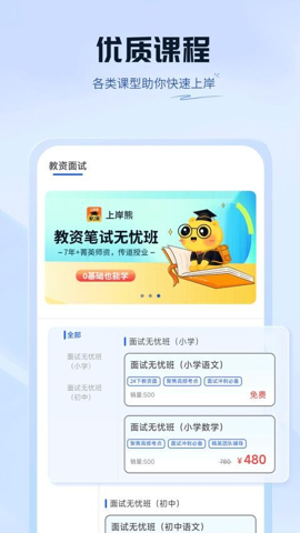上岸熊專業版