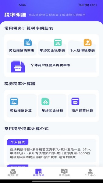 稅務查詢助理安卓版