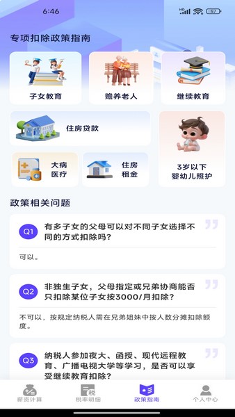 稅務查詢助理安卓版