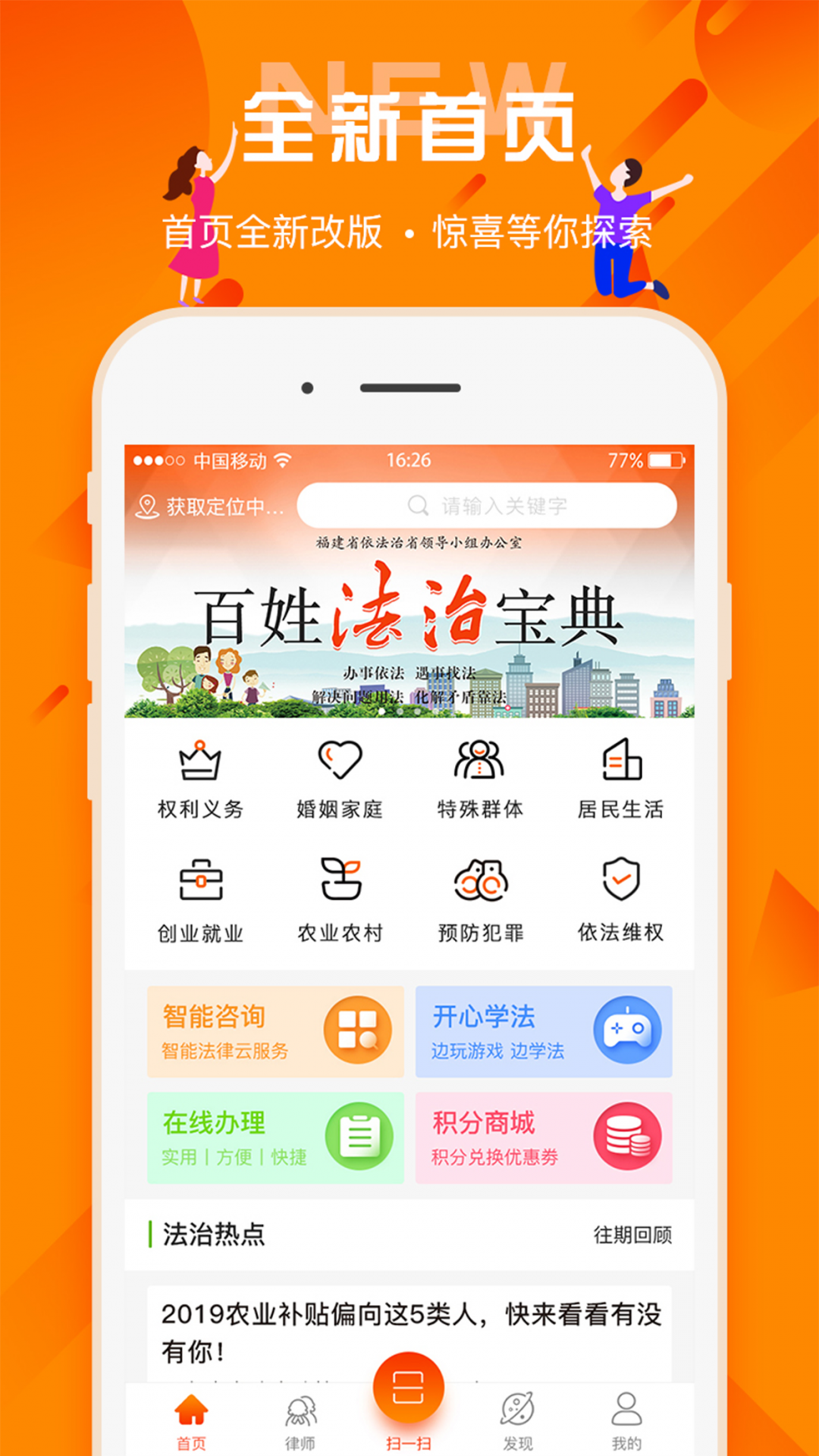 百姓法治寶典官網版