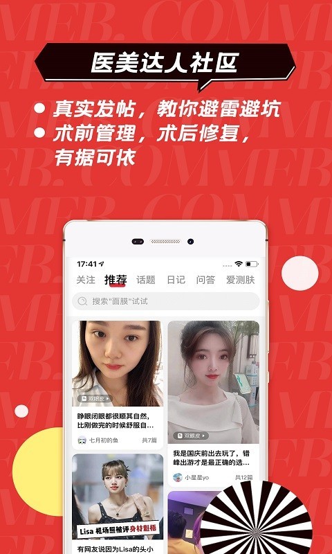 美唄醫美官方正版