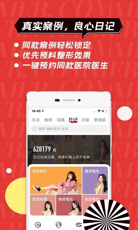 美唄醫美官方正版