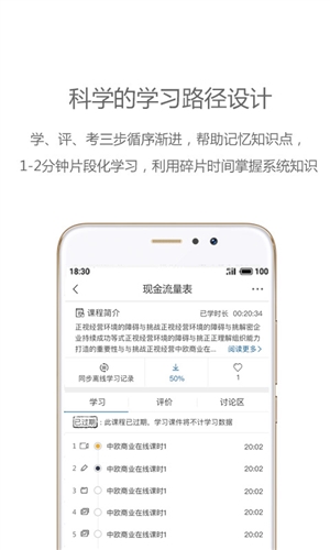 中歐在線學習安卓版