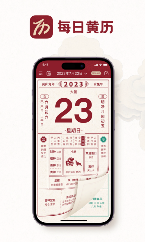 時輪算明手機版