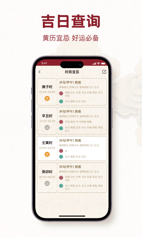時輪算明手機版