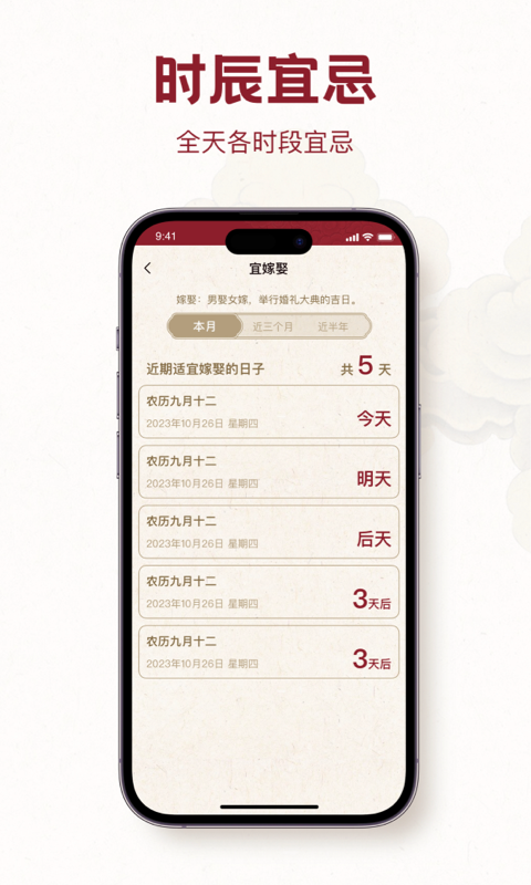 時輪算明手機版