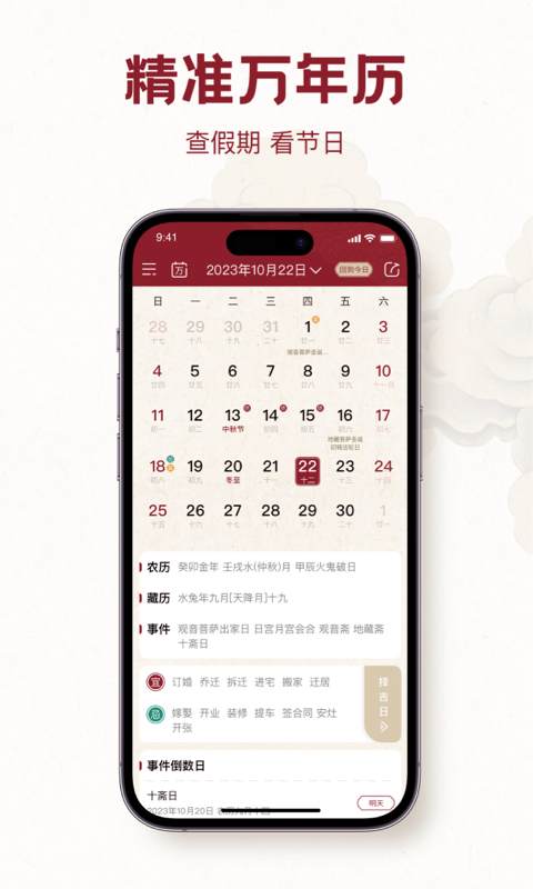 時輪算明手機版