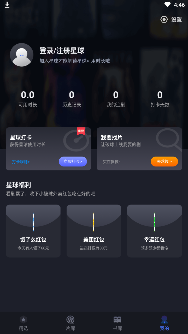 美劇星球官方版