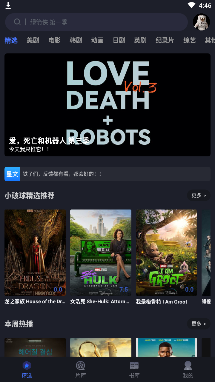 美劇星球官方版