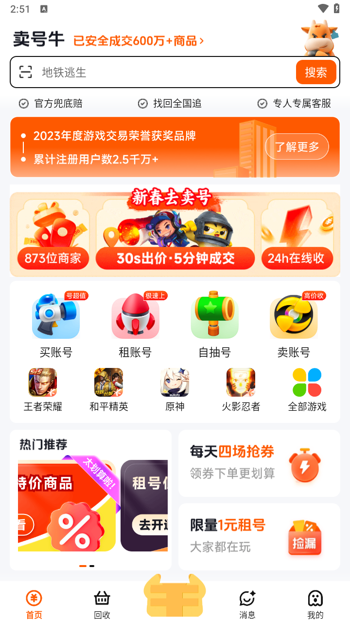 賣(mài)號(hào)牛最新版