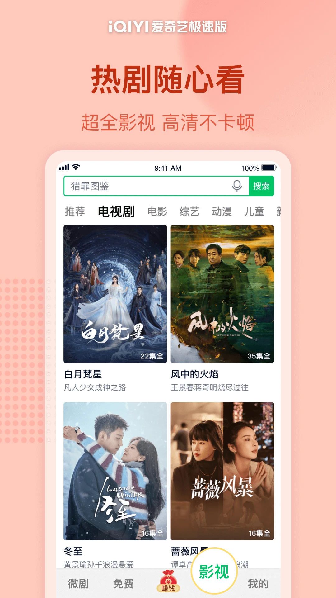 愛奇藝極速版APP最新版