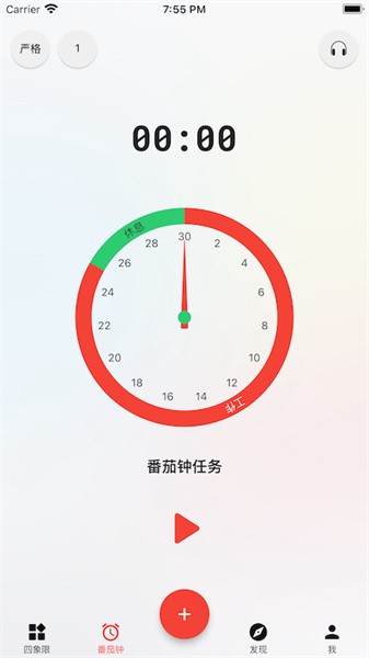 朝夕清單app官網版