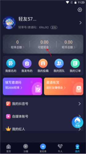 輕草最新官網版