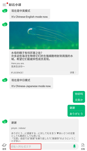 彩云小譯app