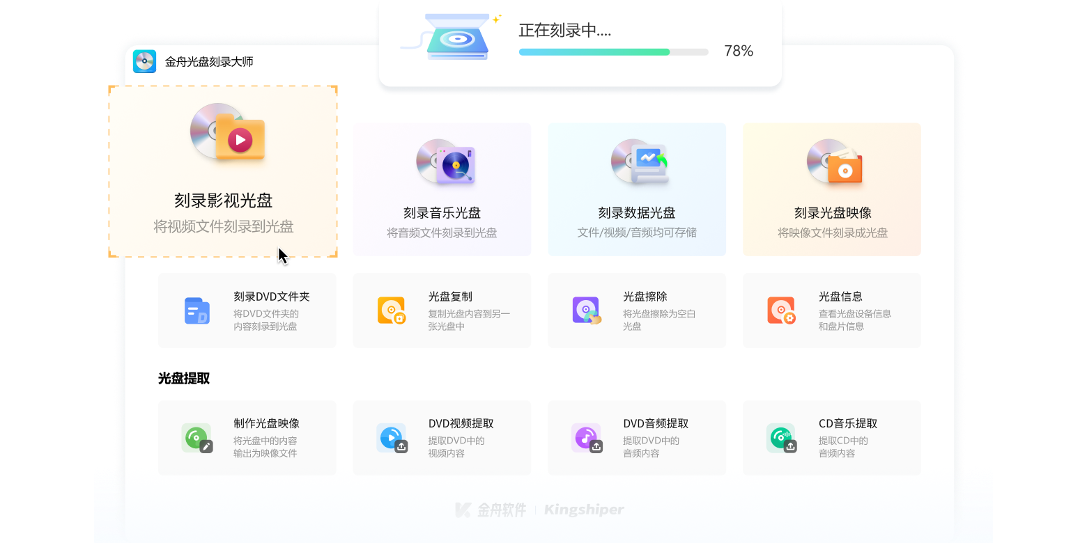 金舟光盤刻錄大師優化版