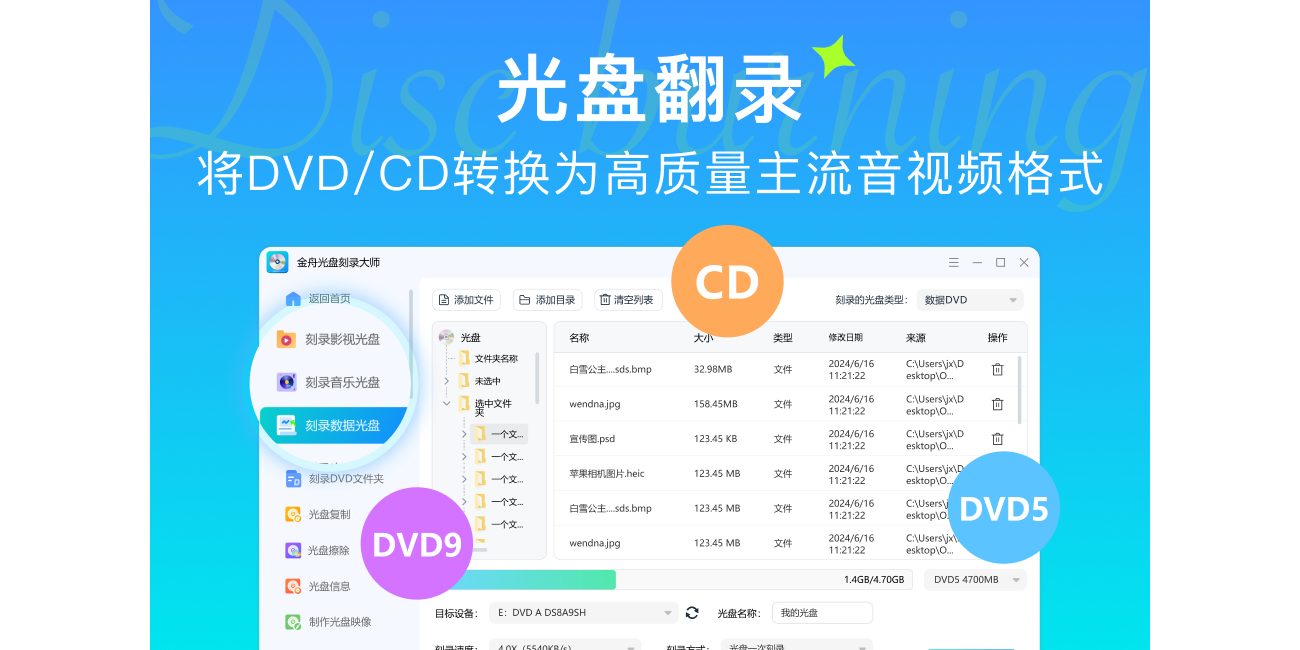 金舟光盤刻錄大師優化版