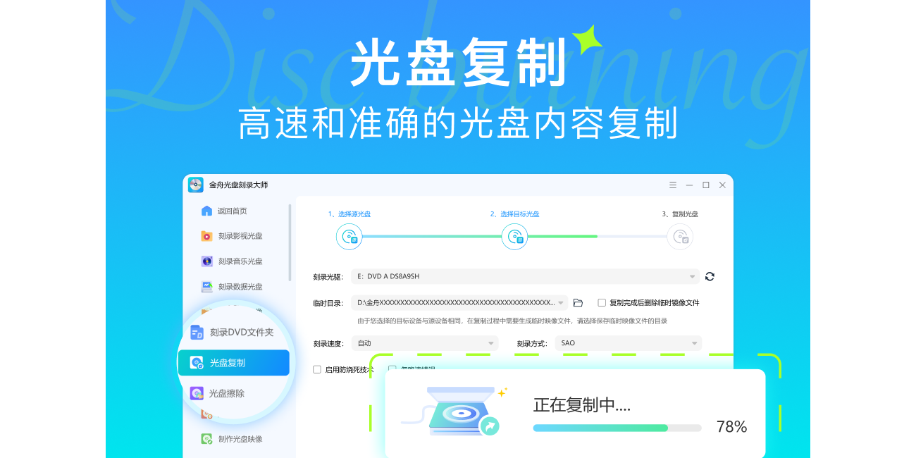 金舟光盤刻錄大師優化版