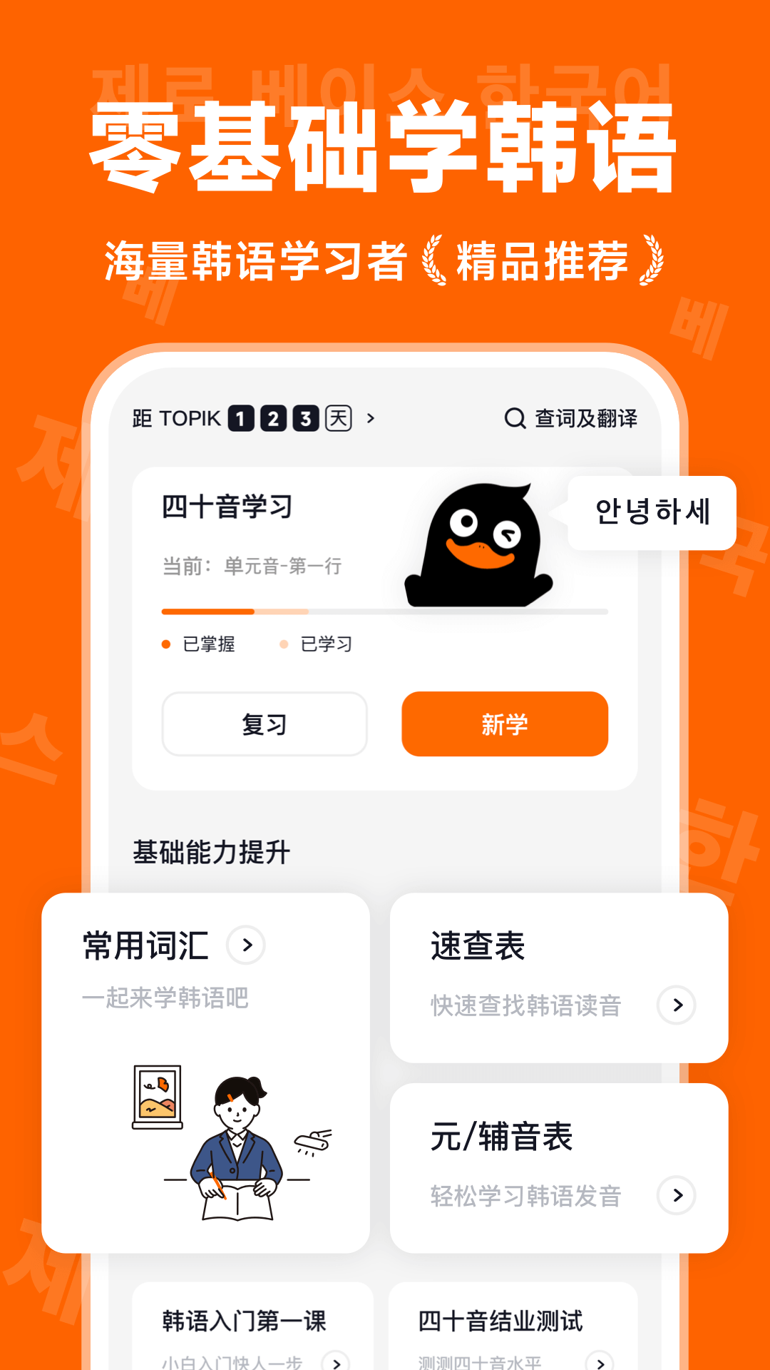 沖鴨韓語標(biāo)準(zhǔn)版