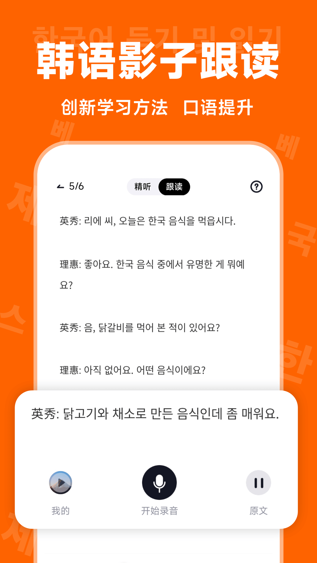 沖鴨韓語標(biāo)準(zhǔn)版
