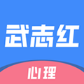 武志紅心理專業版
