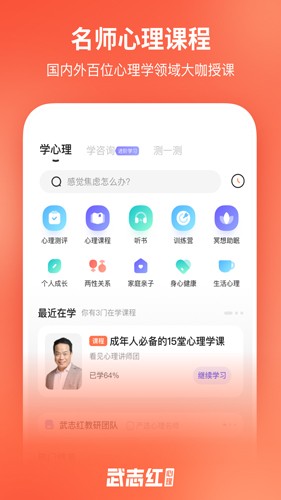 武志紅心理專業版