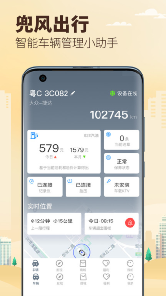 兜風出行最新官方版