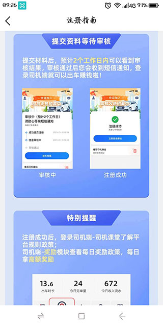 搭順出行優化版