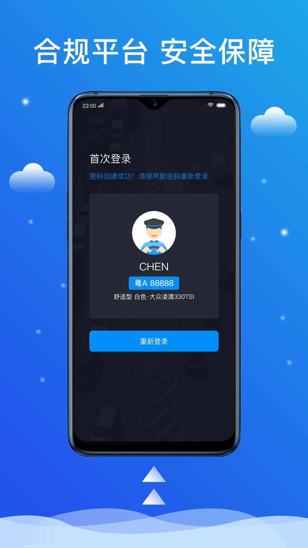 搭順出行優化版
