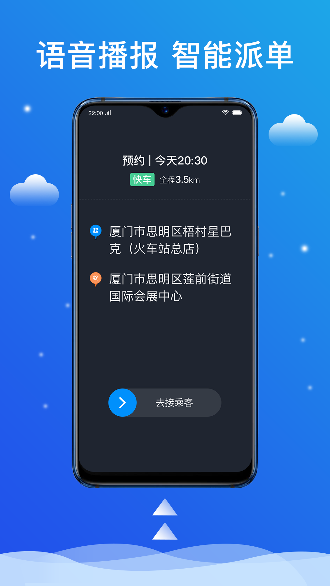 搭順出行優化版
