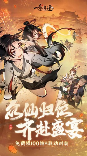 一念逍遙官網版