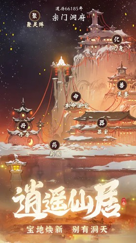 一念逍遙官網版