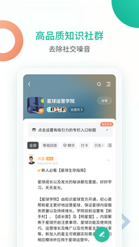 知識星球最新版