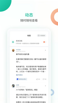 知識星球最新版