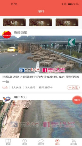 柳州1號手機客戶端