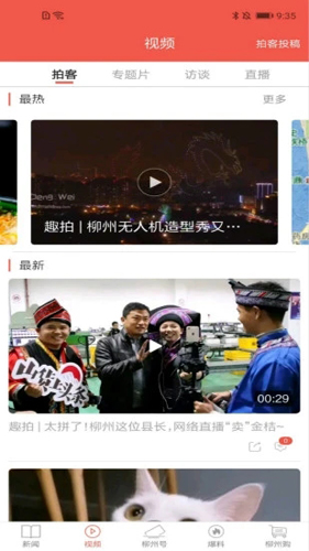 柳州1號手機客戶端