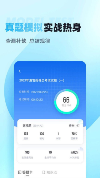 滑雪指導(dǎo)員考試聚題庫APP