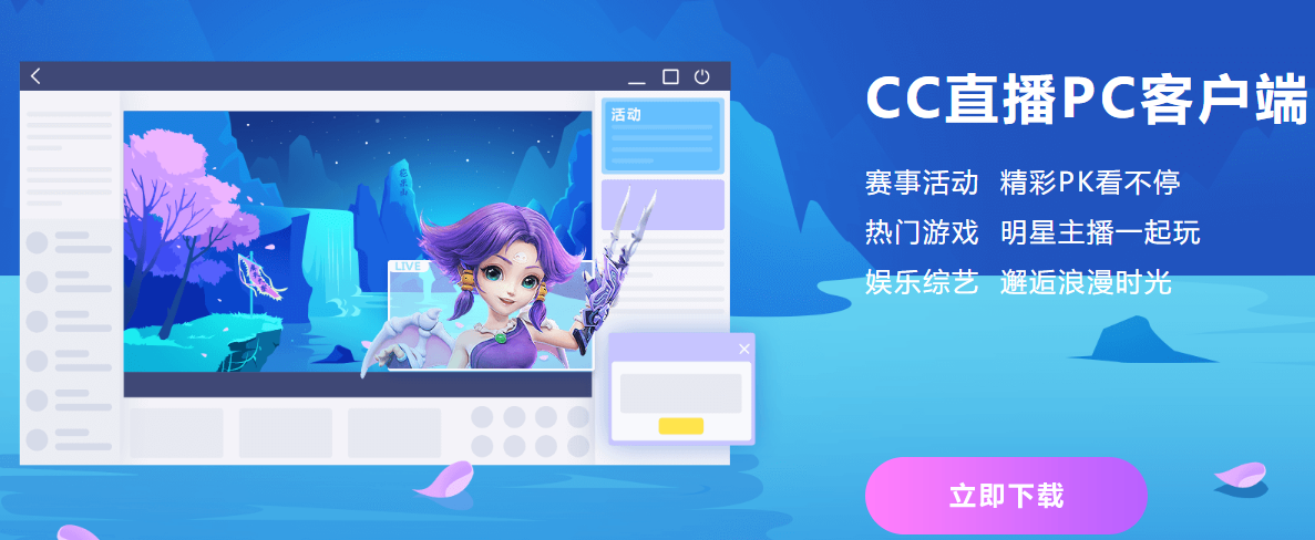 網易CC直播最新版