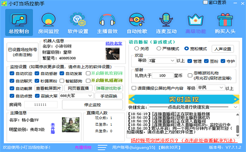 小叮當場控助手全新版
