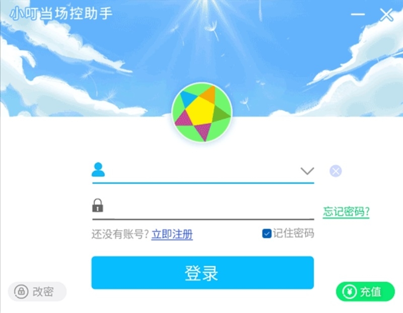 小叮當場控助手全新版
