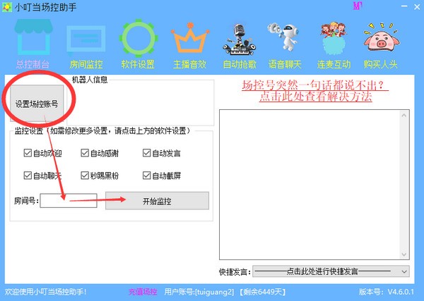 小叮當場控助手全新版