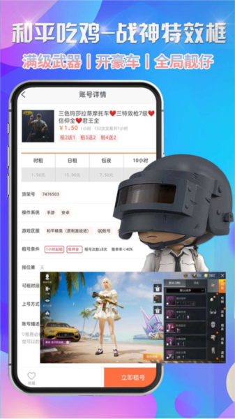 省錢租號app官網版