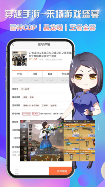 省錢租號app官網版