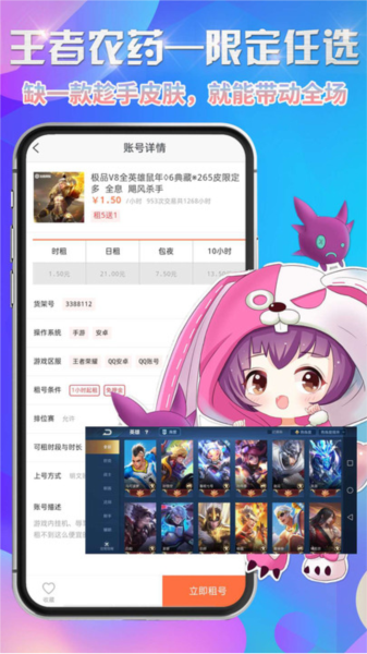 省錢租號app官網版