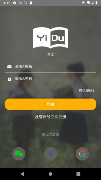 易度app官網版