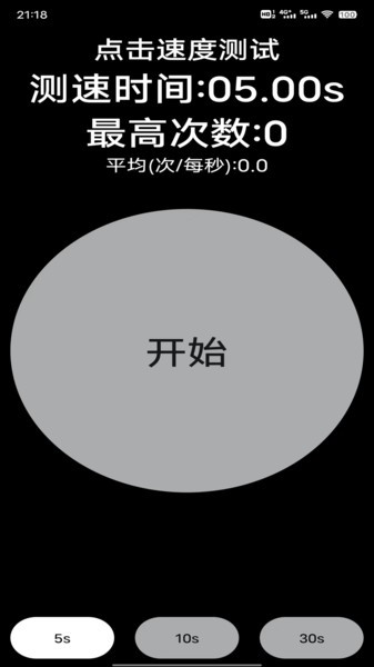 香蕉自動點擊器app