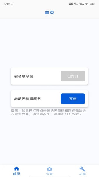 香蕉自動點擊器app
