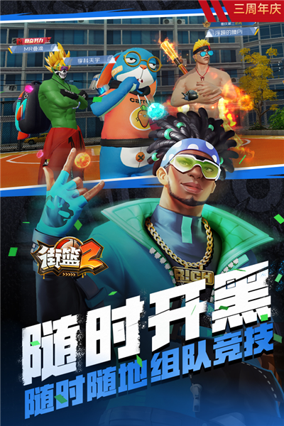 街籃2(內附攻略)