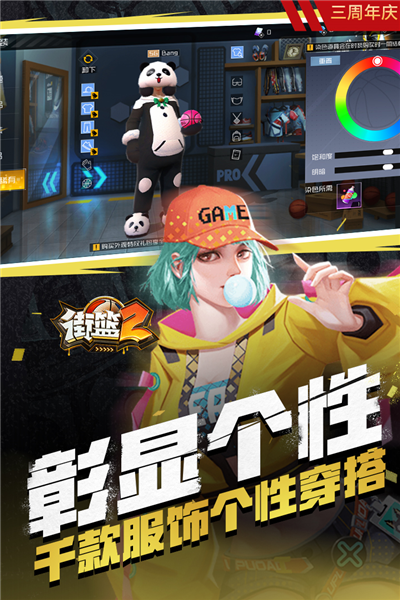 街籃2(內附攻略)
