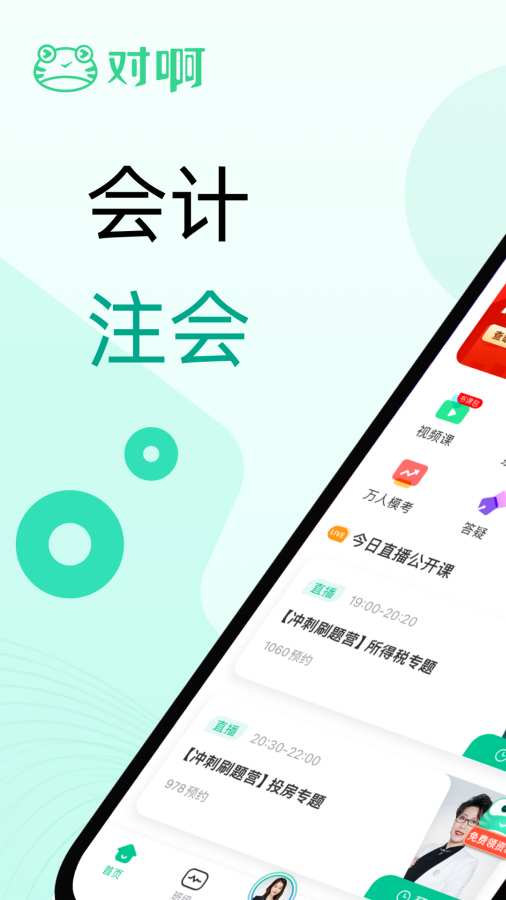 對(duì)啊課堂優(yōu)化版